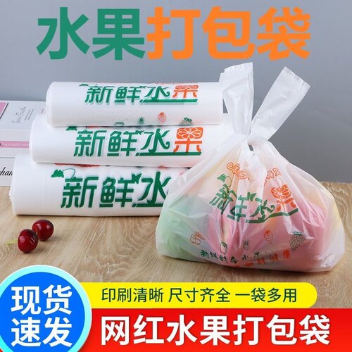 轩阳PE水果打包袋塑料袋外卖袋