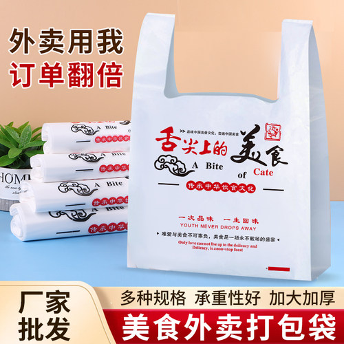 外卖打包袋舌尖美食餐饮打包塑料袋食品袋手提方便袋批发现货包邮