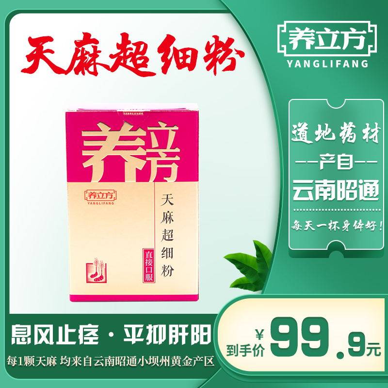 养立方天麻超细粉中药材粉正品云南昭通全天麻粉