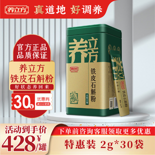 30袋 养立方铁皮石斛粉霍山石斛药用打粉益胃清热2g 罐