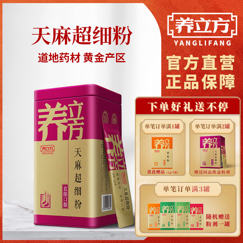 养立方天麻超细粉中药材粉正品云南昭通全天麻粉铁罐