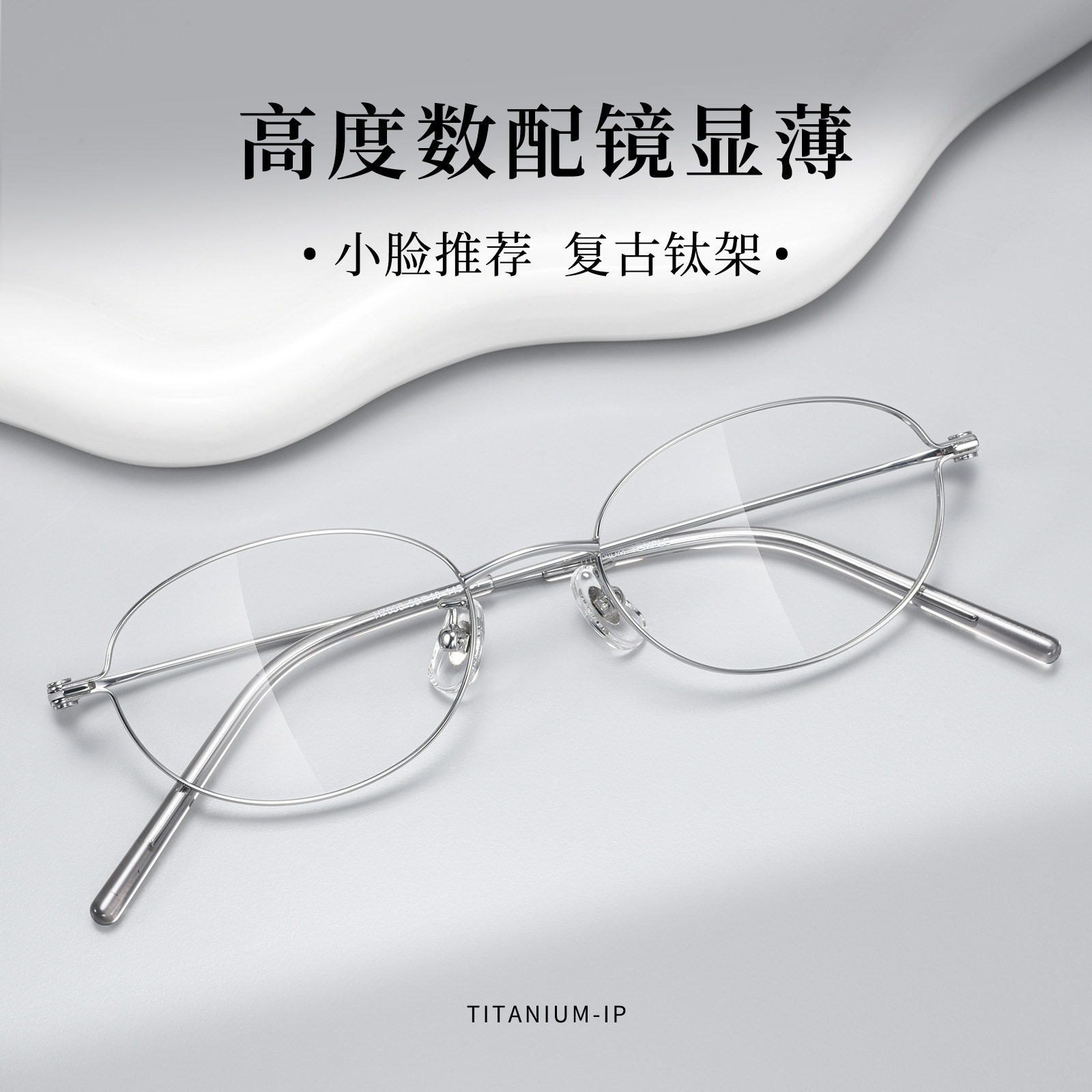 椭圆镜框近视女超轻纯钛细银镜架