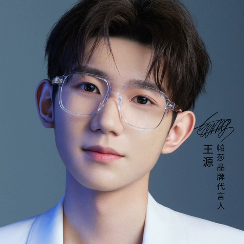 帕莎prsr王源同款双梁眼镜框