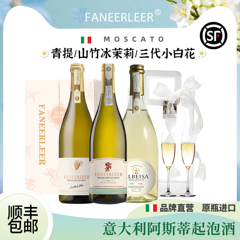 青提山竹冰茉莉意大利莫斯卡托起泡酒甜白葡萄酒气泡酒圣诞节果酒