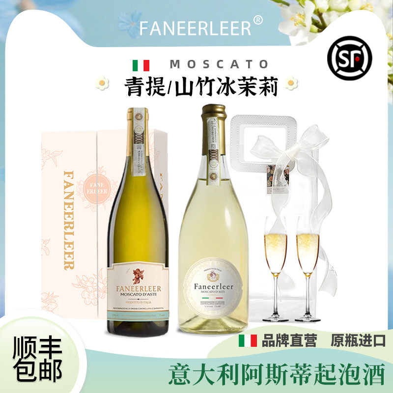 山竹青提冰茉莉莫斯卡托起泡酒甜白葡萄酒气泡酒果酒女生礼物盒装