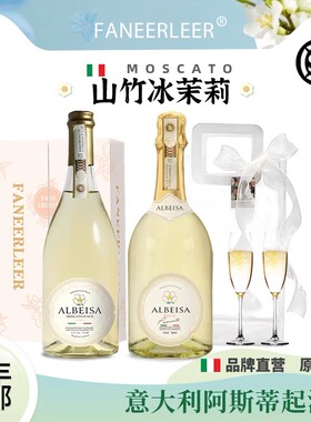 山竹冰茉莉意大利阿斯蒂DOCG莫斯卡托起泡酒甜白葡萄酒气泡酒果酒