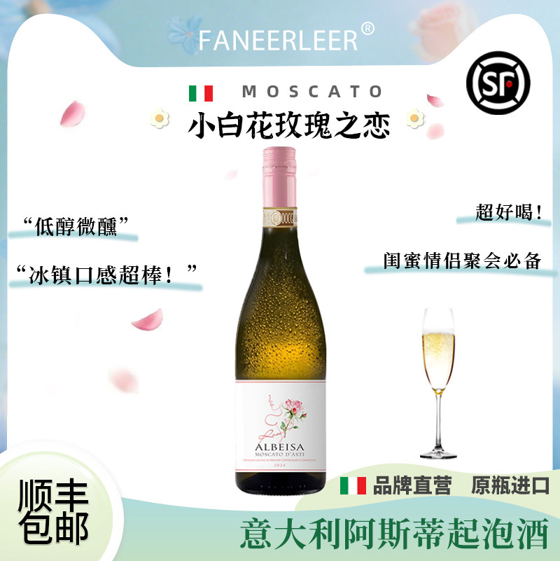 玫瑰之约恋莫斯卡托起泡酒甜白葡萄酒气泡果酒送情侣闺蜜礼物盒装