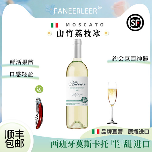 西班牙半甜白葡萄酒起泡酒