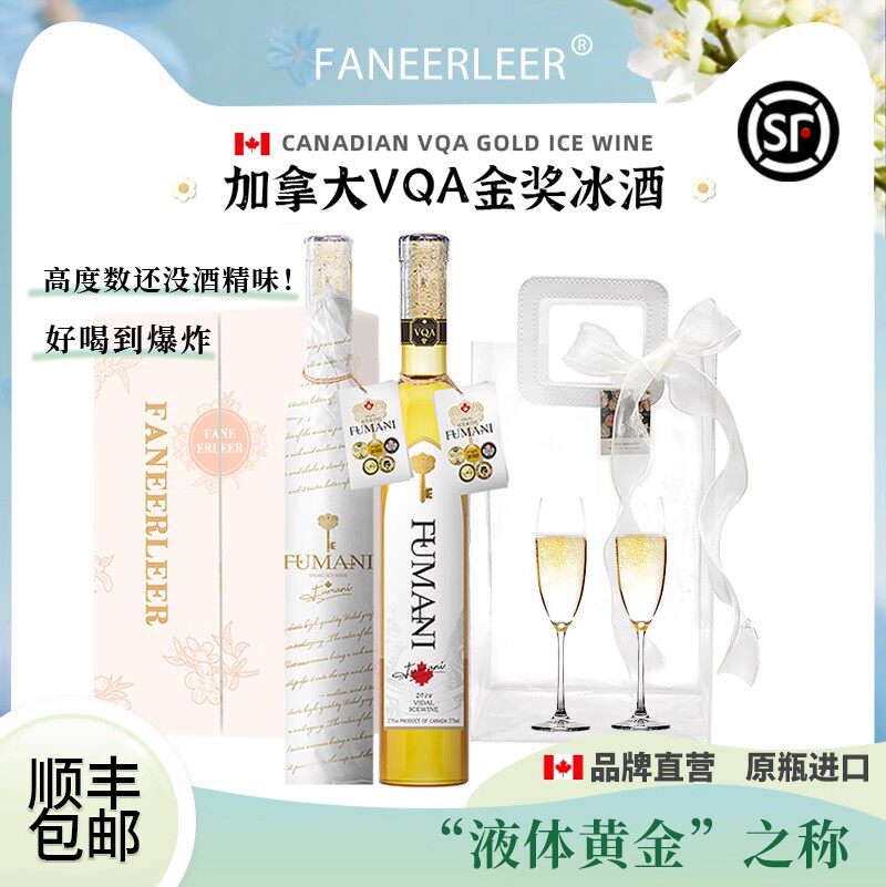 【顺丰发货】加拿大VQA冰酒进口雷司令晚收甜白葡萄酒红酒礼盒装