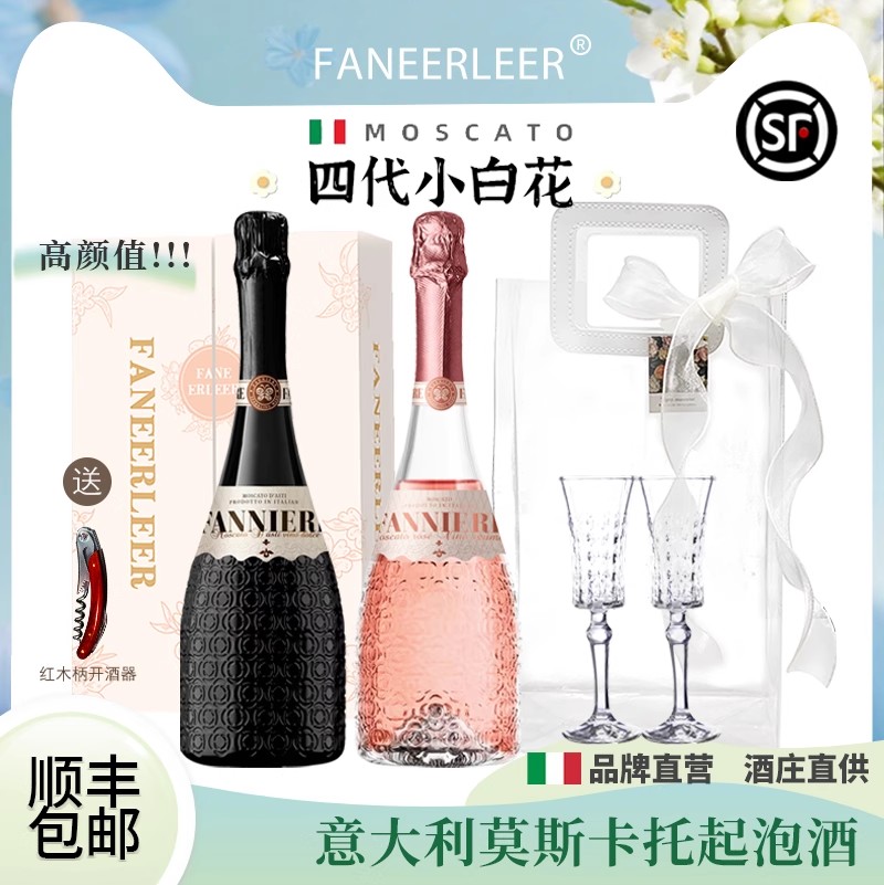 莫斯卡托起泡酒甜白桃红四代小白花葡萄酒气泡酒果酒女生礼物盒装