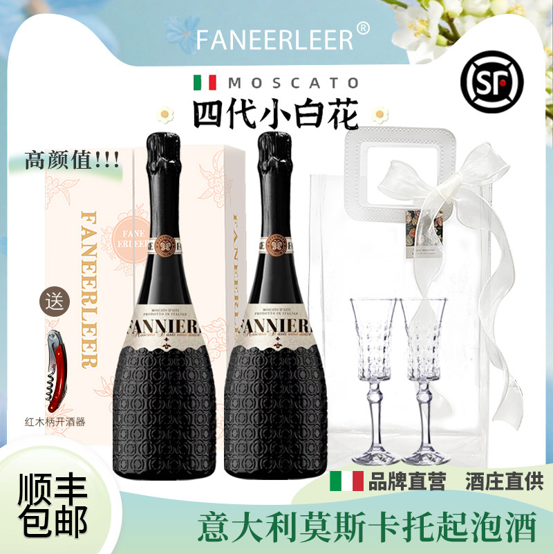 莫斯卡托起泡酒甜白桃红四代小白花葡萄酒气泡酒果酒女生礼物盒装,酒类,起泡及香槟葡萄酒,淘宝优惠券,粉丝福利购,淘宝优惠卷