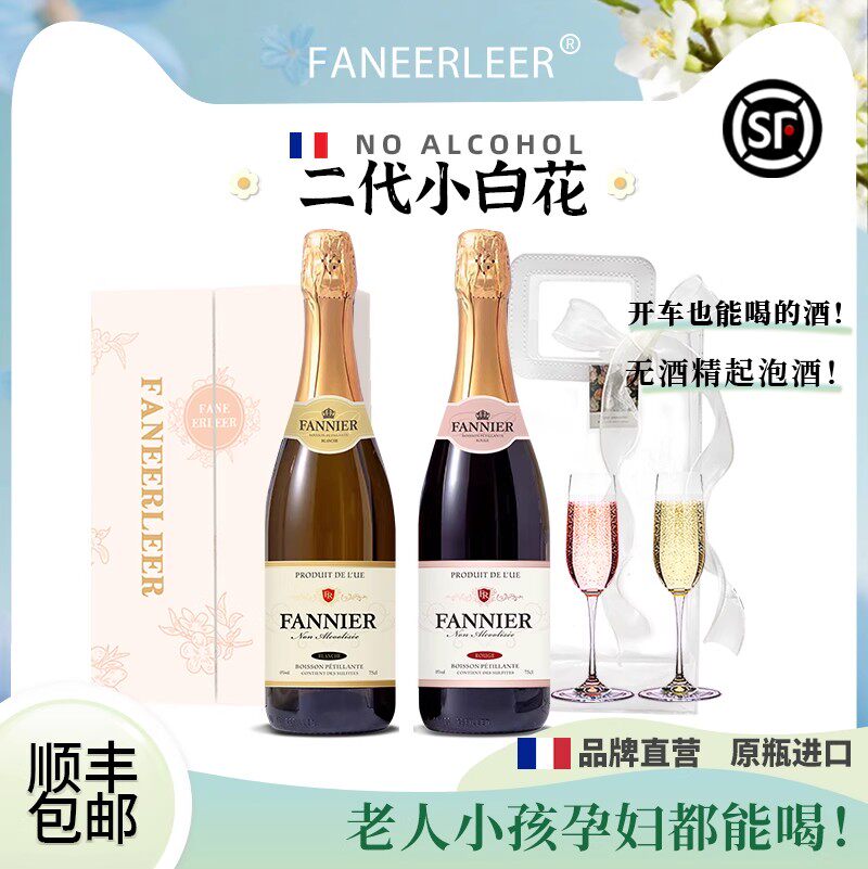 法国无醇起泡酒无酒精0度气泡酒桃红甜白脱醇葡萄酒果酒女生礼物