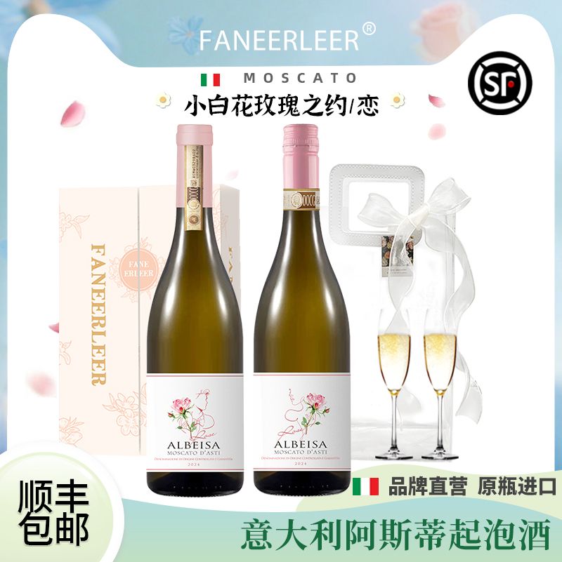 小白花玫瑰之约DOCG阿斯蒂起泡酒