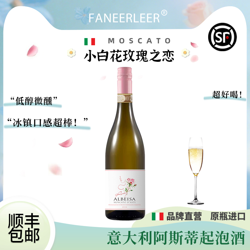 意大利莫斯卡托DOCG起泡酒甜白桃红玫瑰之恋葡萄酒气泡果酒礼盒装