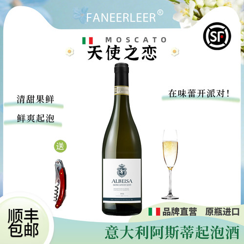 莫斯卡托天使之恋香槟起泡酒