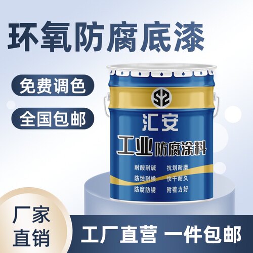环氧富锌底漆防锈漆面漆锌黄镀锌管漆金属漆防腐户外栏杆油漆