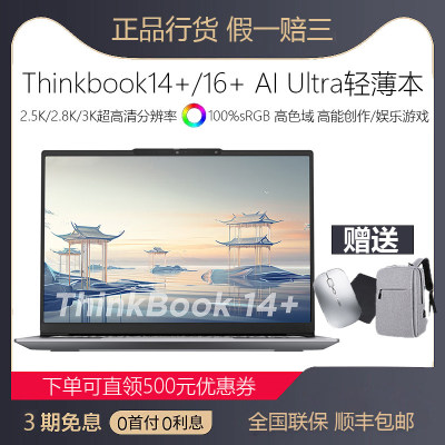 联想ThinkB14+/16+Ultra