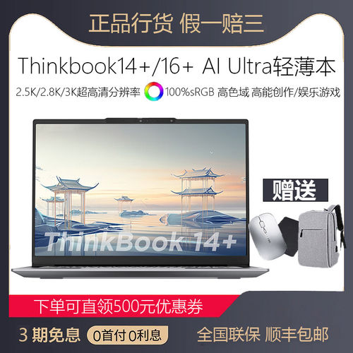 联想ThinkB14+/16+Ultra