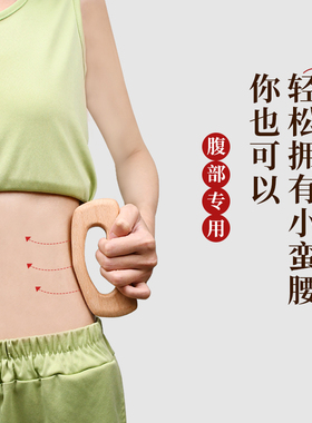 腹部刮痧板半圆型带脉推板美容院款肩颈部背部腿部全身通用刮痧板