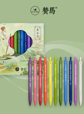 WILLING HORSE赞马 东坡集·十二时辰国风绘图笔 苏轼文创 国风文创