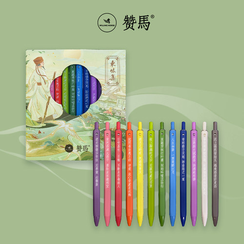 WILLING HORSE赞马 东坡集·十二时辰国风绘图笔 苏轼文创 国风文创