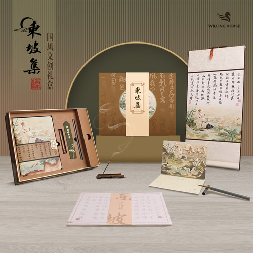 赞马东坡系临摹国风文创伴手礼