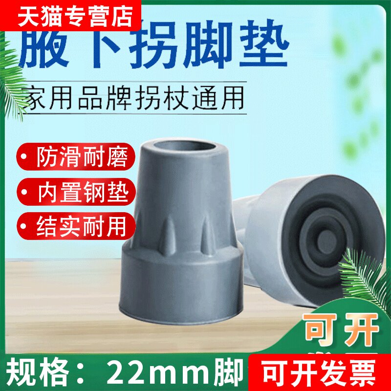 耐磨橡胶腋下拐杖头手杖胶套防滑脚垫配件肘拐防滑垫加厚耐磨披头