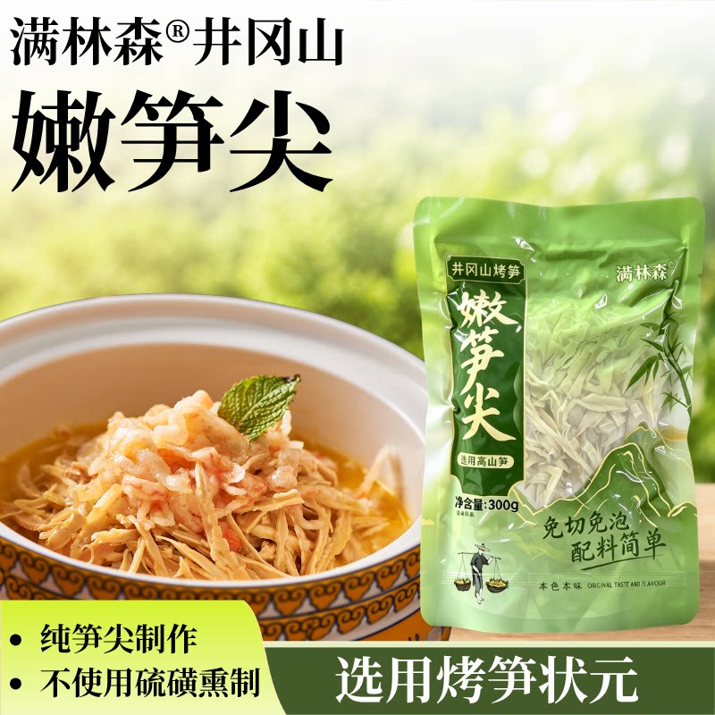 满林森井冈山烤笋纸片笋笋丝笋尖高品质江西井冈山特产竹笋干