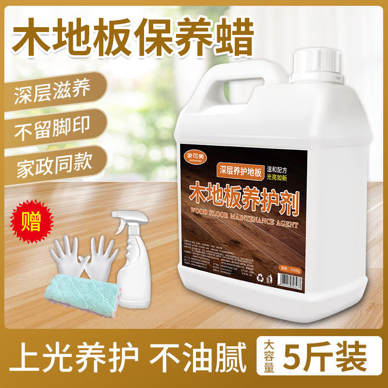 木地板保养蜡覆合实木地板精油液体专用打蜡清洁剂家俱家用抛光腊