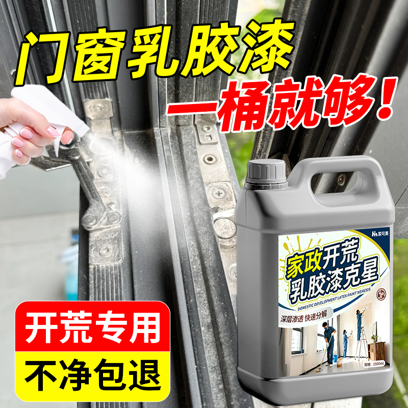 乳胶漆专用清洁剂去除门窗油漆腻子粉清洗瓷砖装修开荒保洁家政#,洗护清洁剂/卫生巾/纸/香薰,洁瓷剂,淘宝优惠券,粉丝福利购,淘宝优惠卷