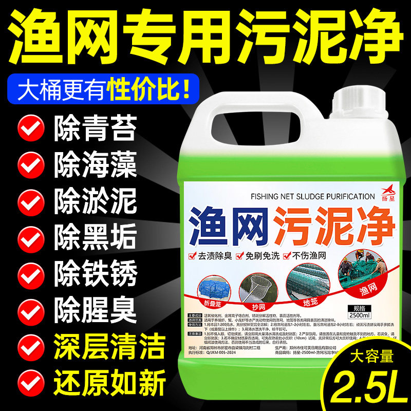 渔网清洗剂鱼网虾笼去污渍泥渍捕捞工具清洗去青苔泥鳅黄鳝地笼#