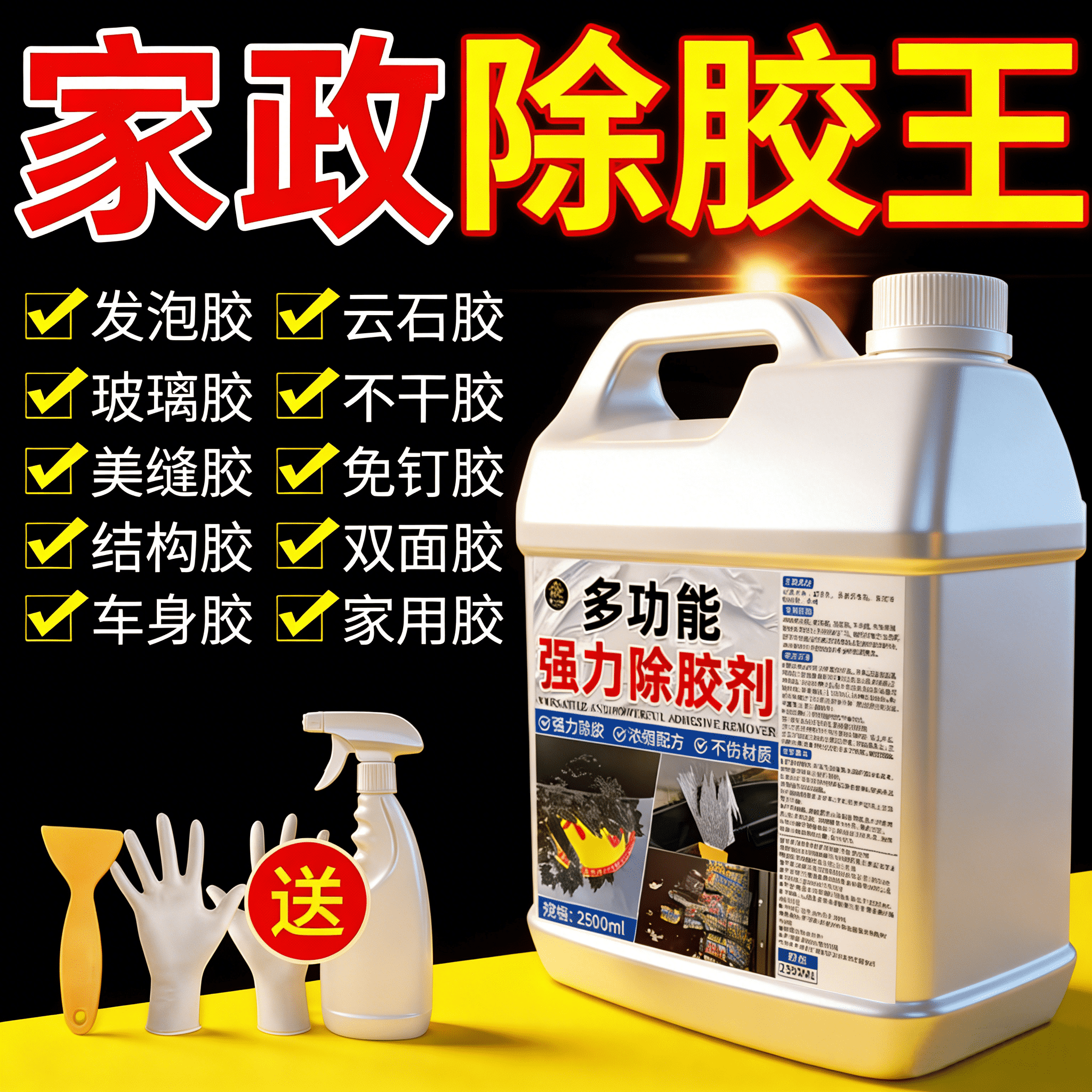 强力除胶剂万能家用溶解汽车身玻璃入户门不伤漆瓷砖胶带印粘痕贰,洗护清洁剂/卫生巾/纸/香薰,家用除胶剂,淘宝优惠券,粉丝福利购,淘宝优惠卷