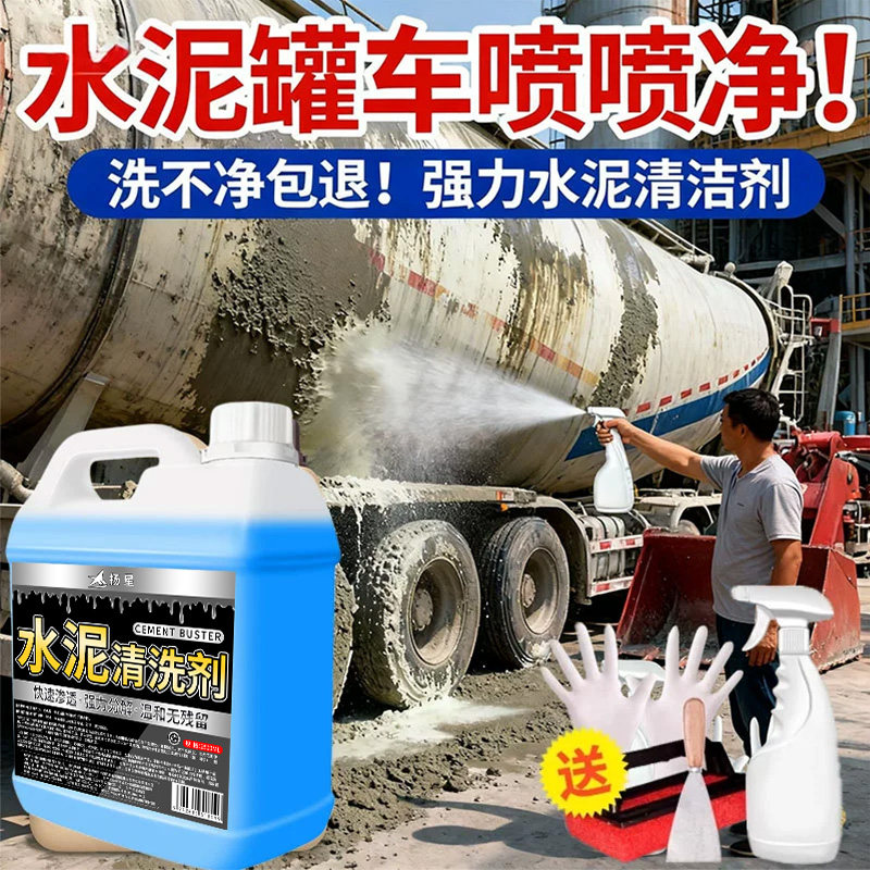 水泥清洗剂水泥汽车清洁不伤漆车用混凝土强力溶解洗车液神星器#
