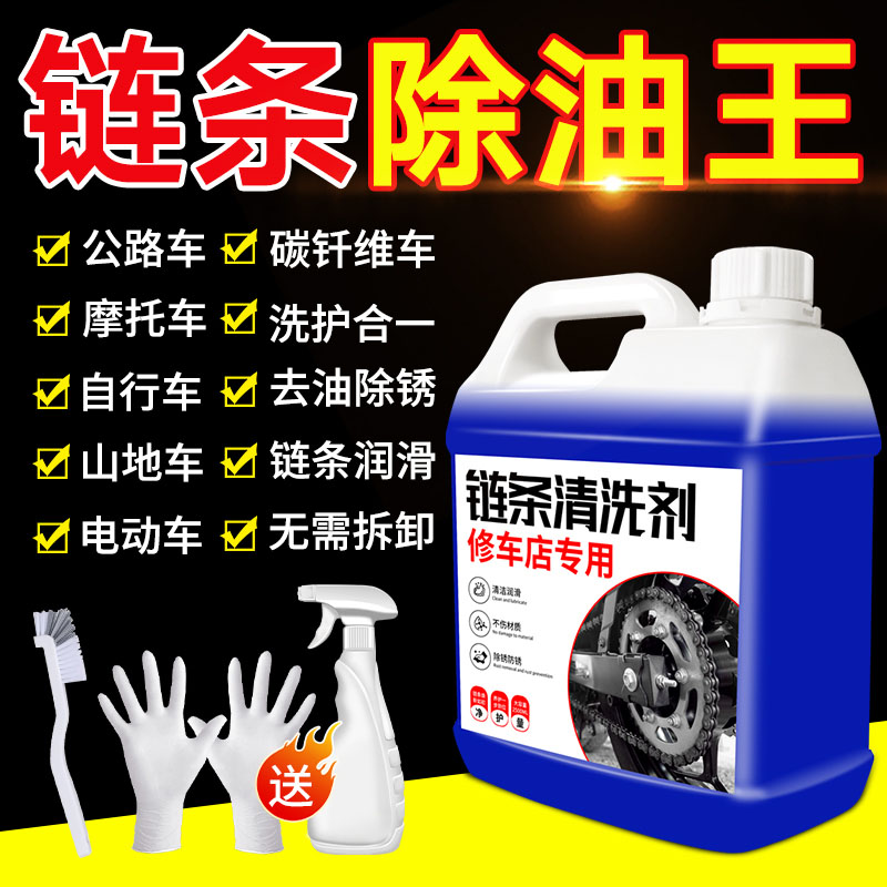 链条清洗剂自行车山地摩托车