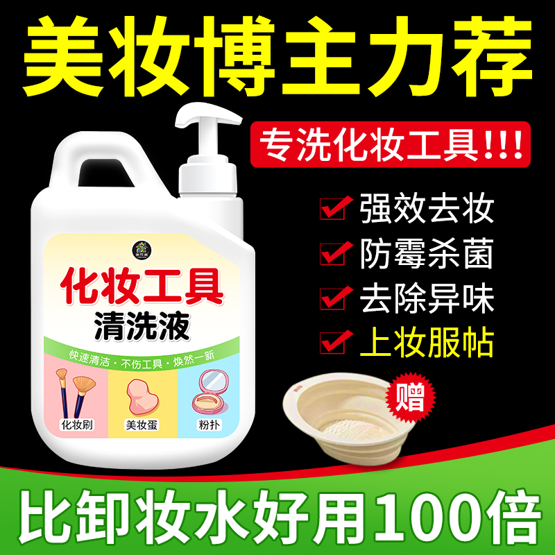 化妆工具清洗液清洁粉扑气垫彩妆