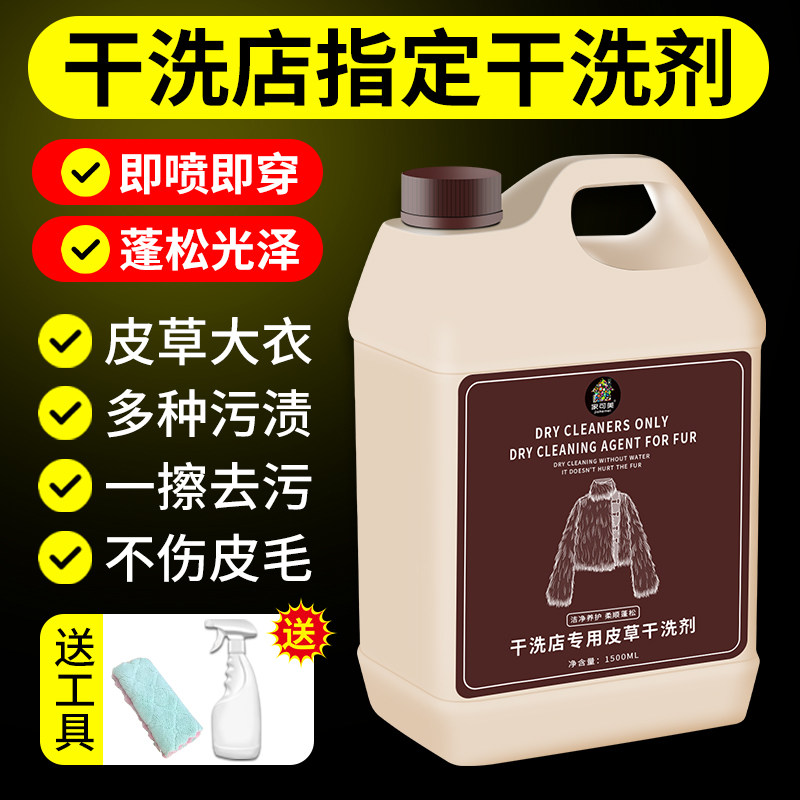 皮草干洗剂免洗去污保养貂毛大衣