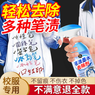 衣服笔渍去除剂清洗剂校服净中性笔记号笔墨水印污渍涂鸦清洁剂贰