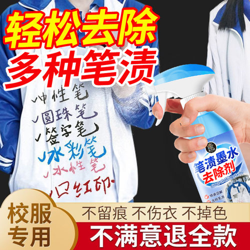 衣服校服笔渍去除剂中性笔记号笔