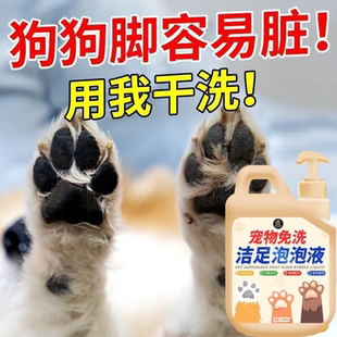 宠物洁足泡沫免洗猫咪狗狗脚掌干裂足部护理干洗爪子洗脚沐浴露%