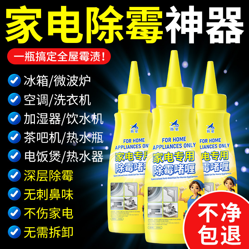 除霉啫喱剂家用厨房去霉斑霉菌冰箱洗衣机玻璃胶圈胶条发霉神器￥