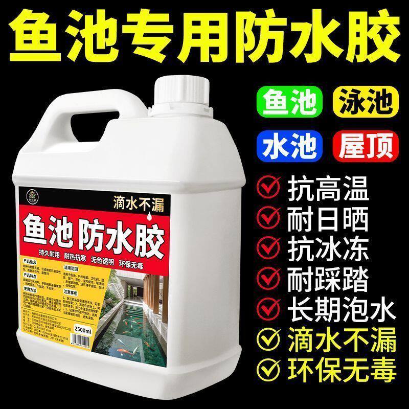 鱼池透明防水胶水涂料补漏裂缝渗水防漏卫生间免砸砖外墙堵漏王%