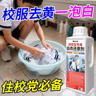 懒人白衣还原剂染色修复去渍去黄增白衣服发黄住校党必备漂白剂の