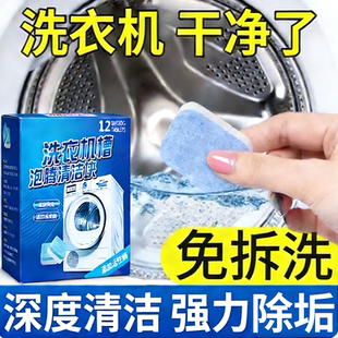 洗衣机槽清洁泡腾片深层强力去除污垢自动滚筒专用深度清洁剂伍1