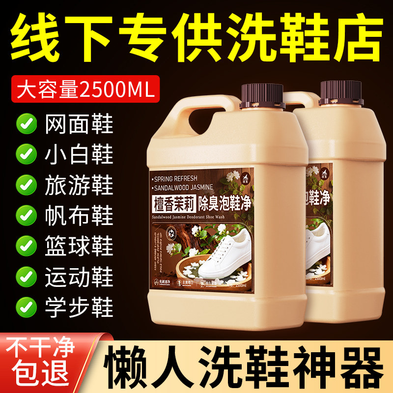 小白鞋清洁剂懒人洗鞋清洗剂网面鞋运动鞋强力去黄污增白泡鞋液#