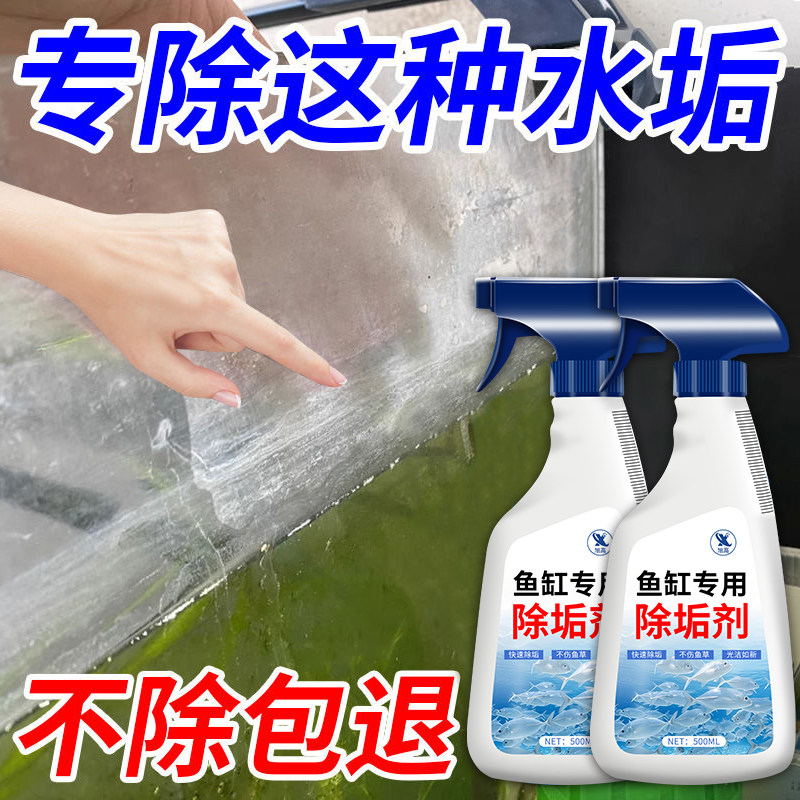 鱼缸水垢专用除垢剂水渍擦玻璃无异味清洗剂除污去水垢清洁溶解￥