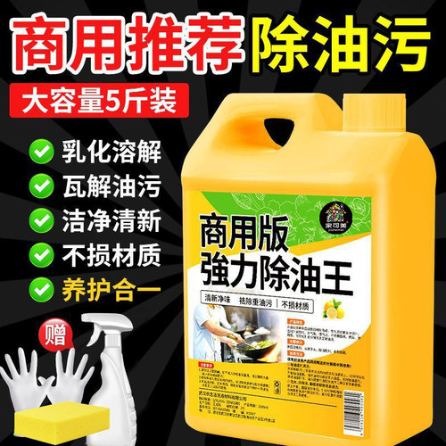 饭店强力除油王商用油污清洁