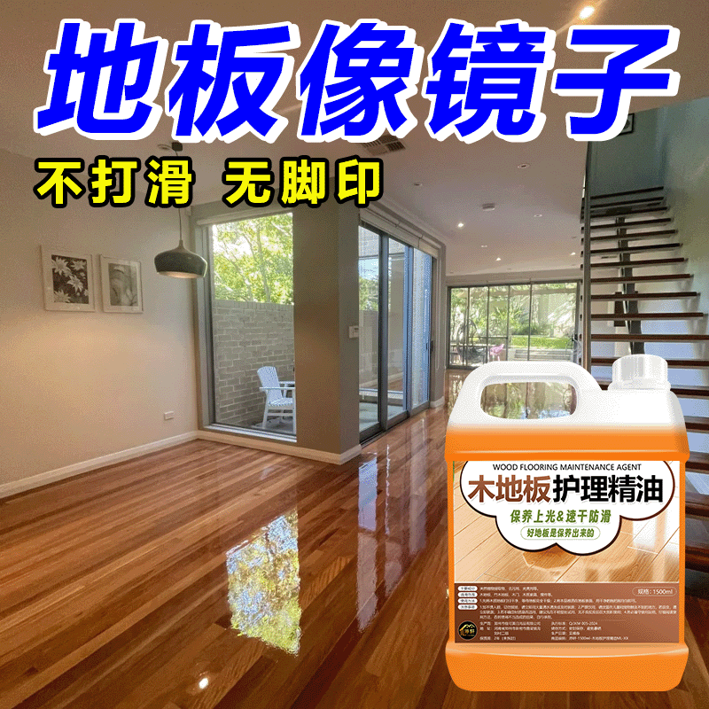 木地板护理精油打蜡家具增亮