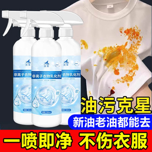 非离子衣物乳化剂强力去油污渍神器白色衣物羽绒服清洗渗透清洁