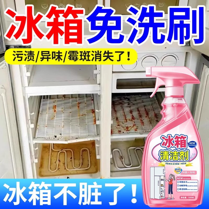 【李斯特菌】冰箱清洁剂