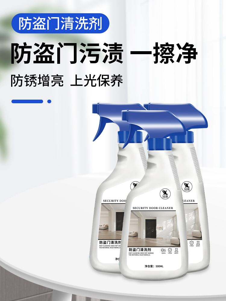 防盗门清洁剂家用不锈钢入户烤漆门去污除垢增亮抛光保养蜡清洗#